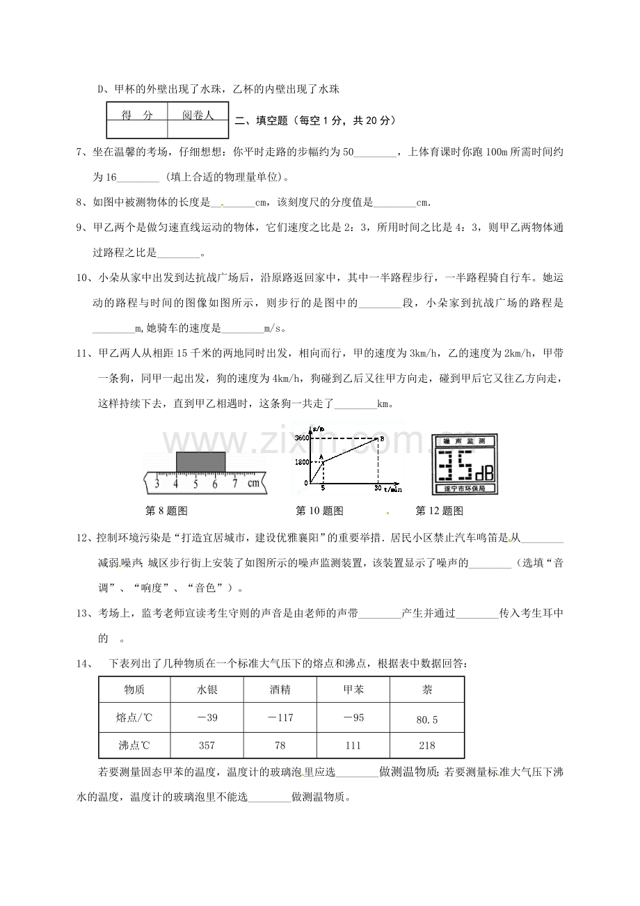 老河口市 2025年秋八年级物理期中调研试题及答案.docx_第2页