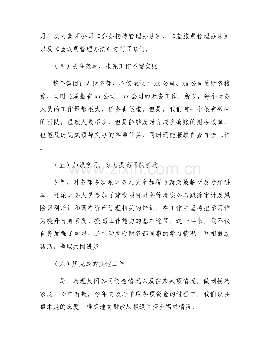国企班子主题教育专题党课(通用9篇).docx_第2页