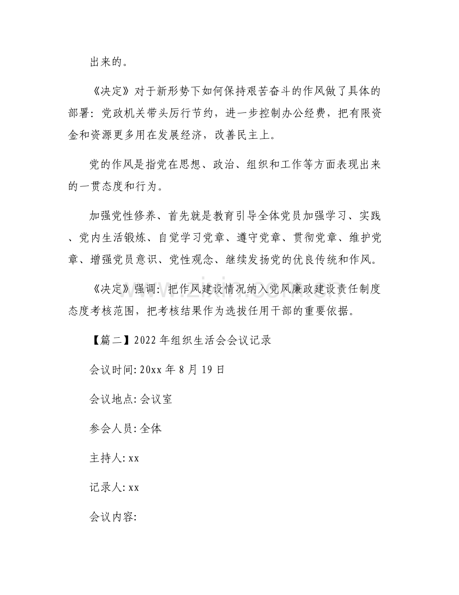 2022年组织生活会会议记录七篇.pdf_第2页