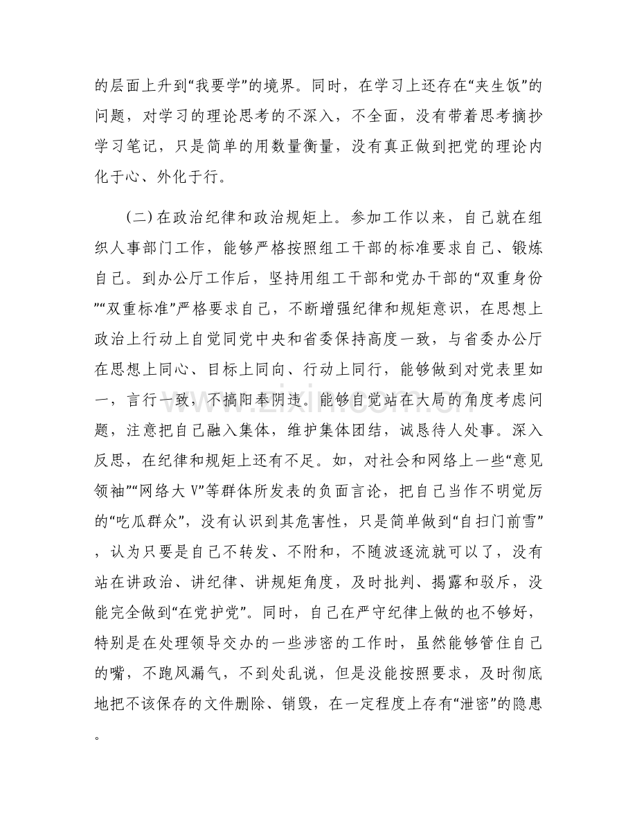 学校组织生活会个人对照检查材料专题范文六篇.docx_第2页
