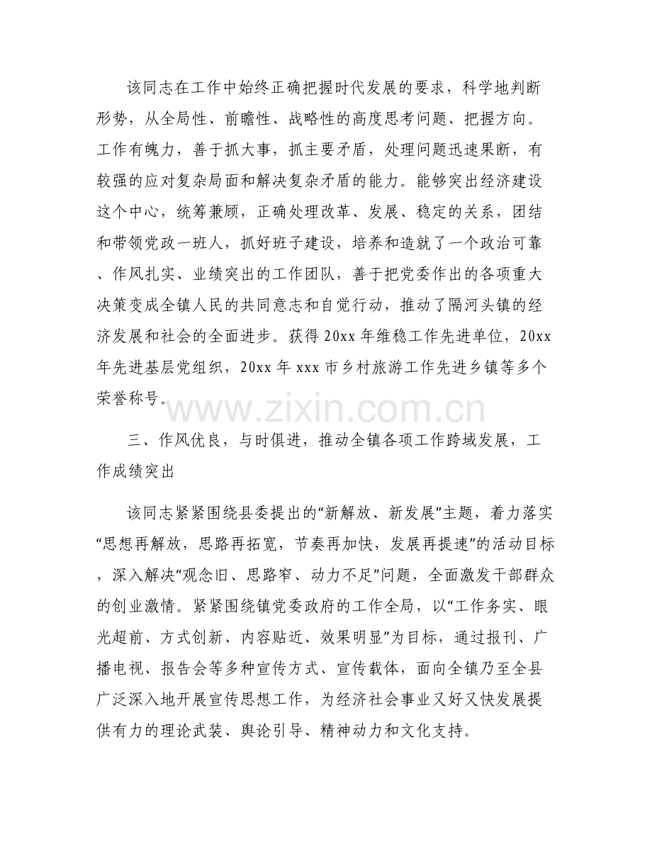 2023年第一书记现实表现材料6篇.pdf_第2页