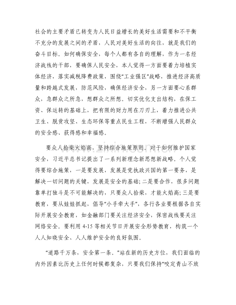 国家安全观个人感悟6篇.pdf_第2页