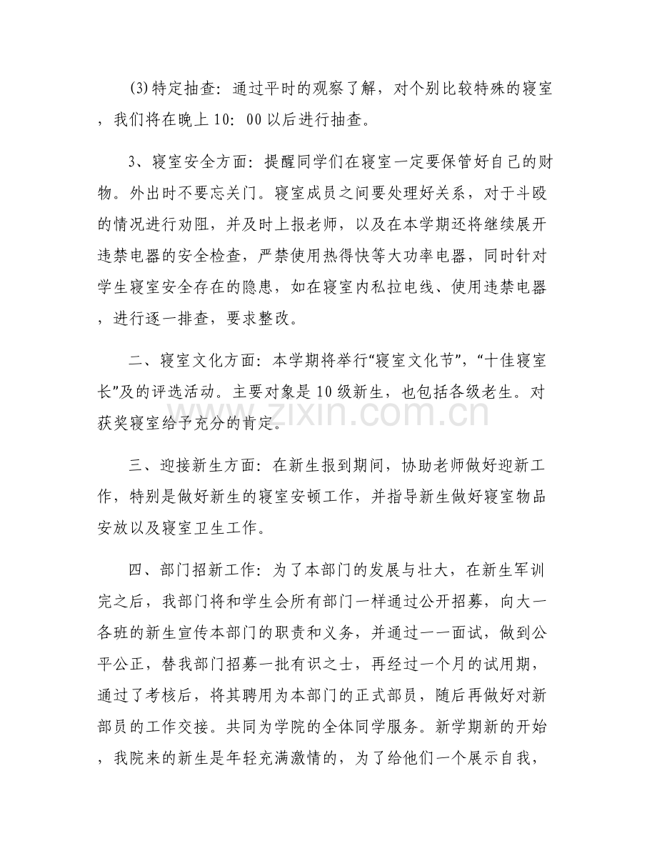 宿管部入部申请书1000字6篇.pdf_第2页