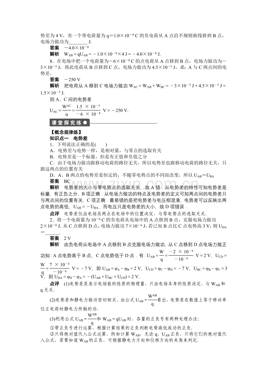 【高二】人教版选修3-1第1章 静电场作业题及答案解析 第一章第5节.docx_第2页