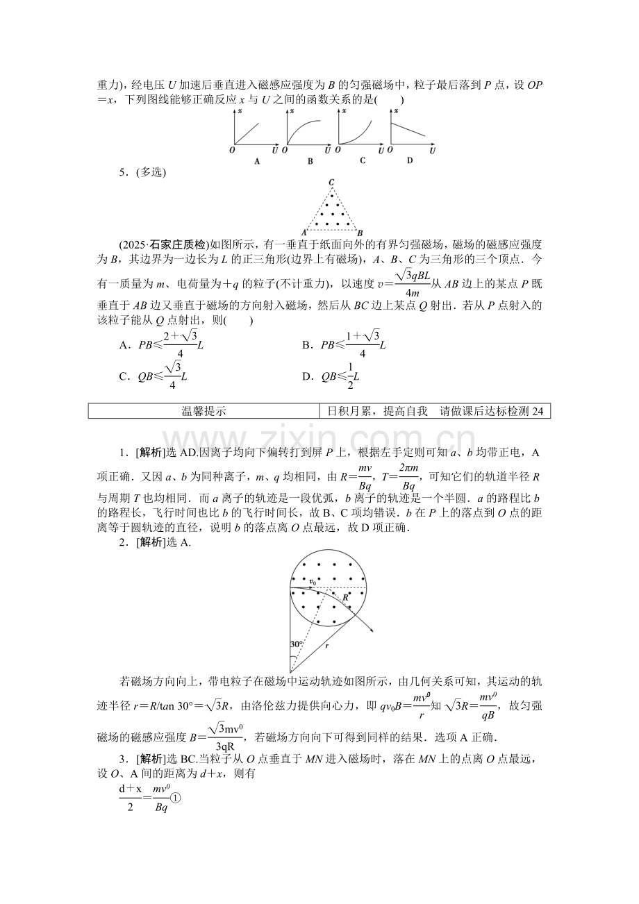 高三物理第一轮复习磁场电流练习题及答案解析：第八章-第二节高效演练轻松闯关.docx_第2页