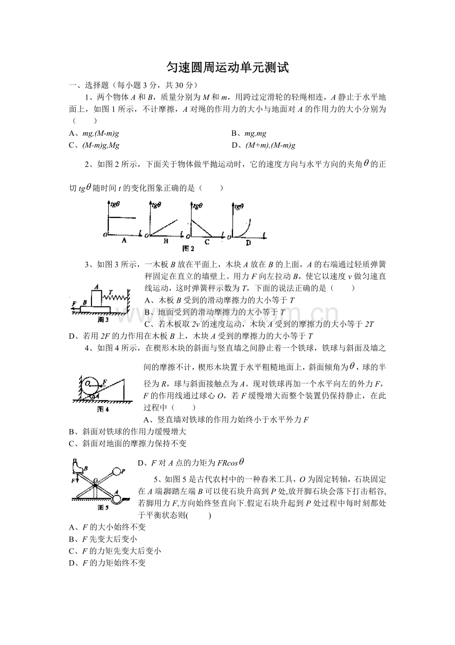 【高一物理】第四章 匀速圆周运动单元测试题及答案.docx_第1页