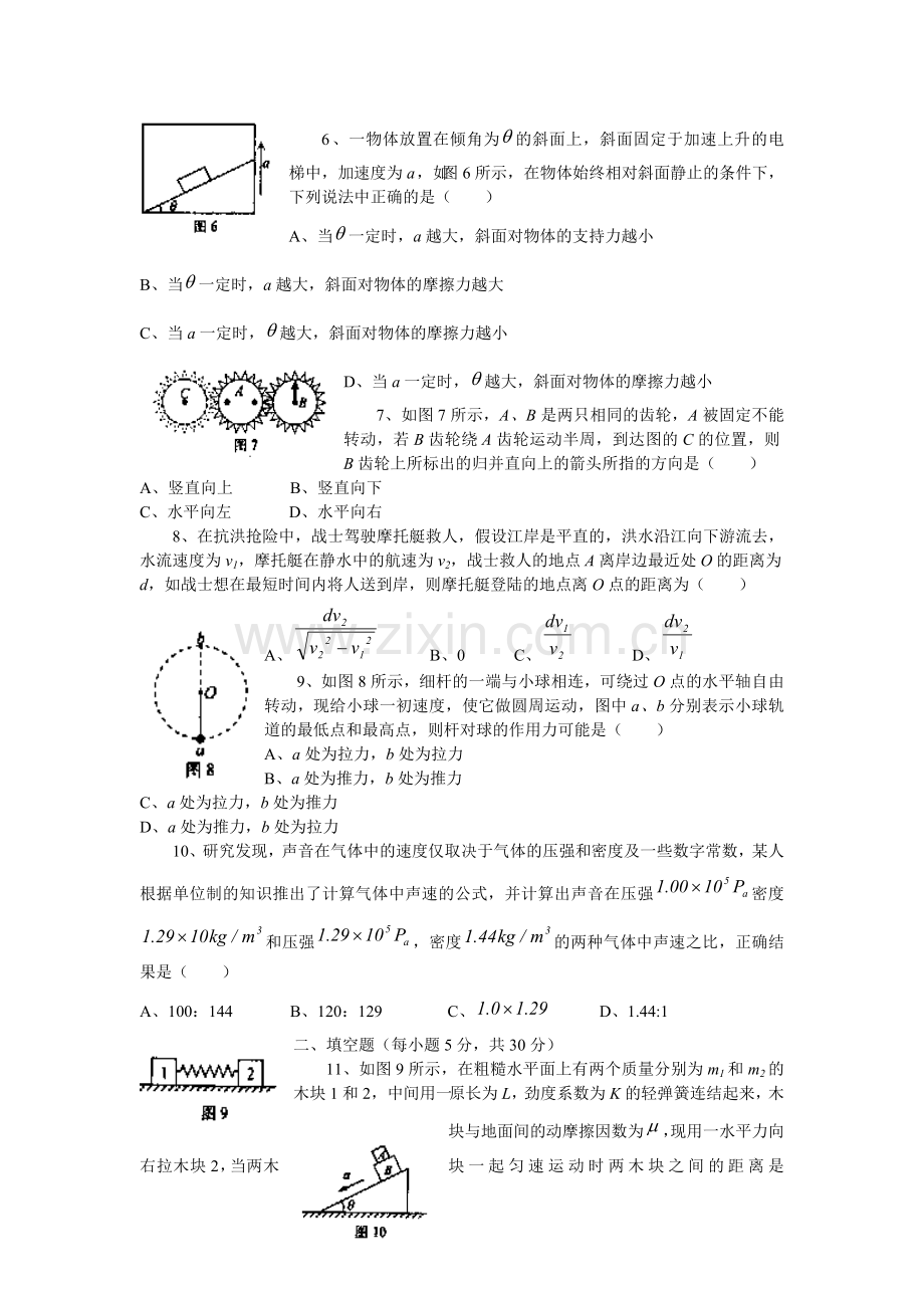【高一物理】第四章 匀速圆周运动单元测试题及答案.docx_第2页