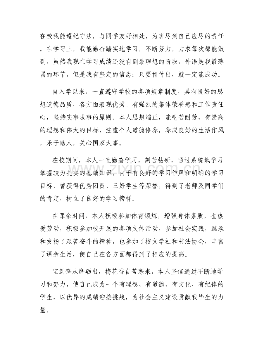 关于思想政治方面表现【六篇】.pdf_第2页