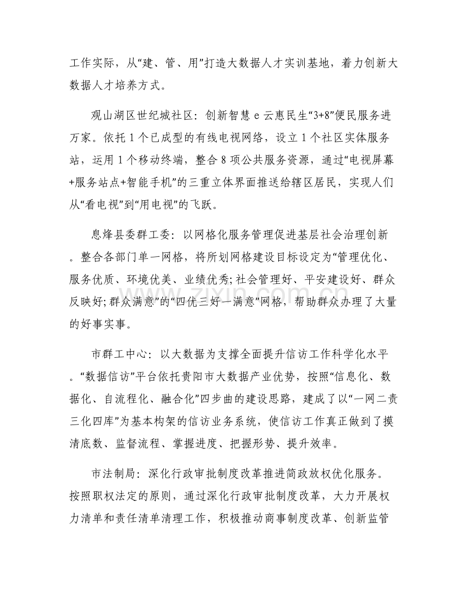关于社区治理优秀案例【三篇】.pdf_第2页