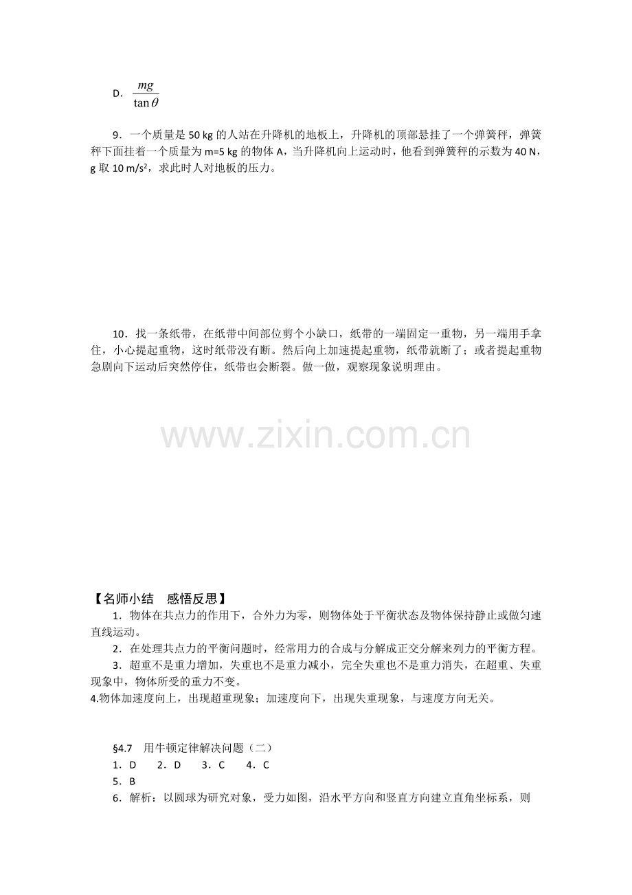 高一物理必修1第四章练习题课时练习- 物理：4.7《用牛顿运动定律解决问题（二）》测试（新人教版必修1）.docx_第2页