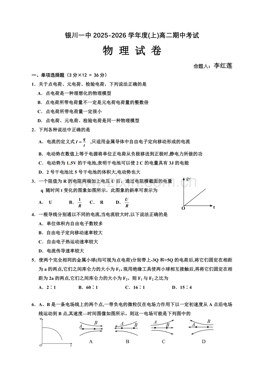 银川一中上高二物理期中试卷及答案.docx_第1页