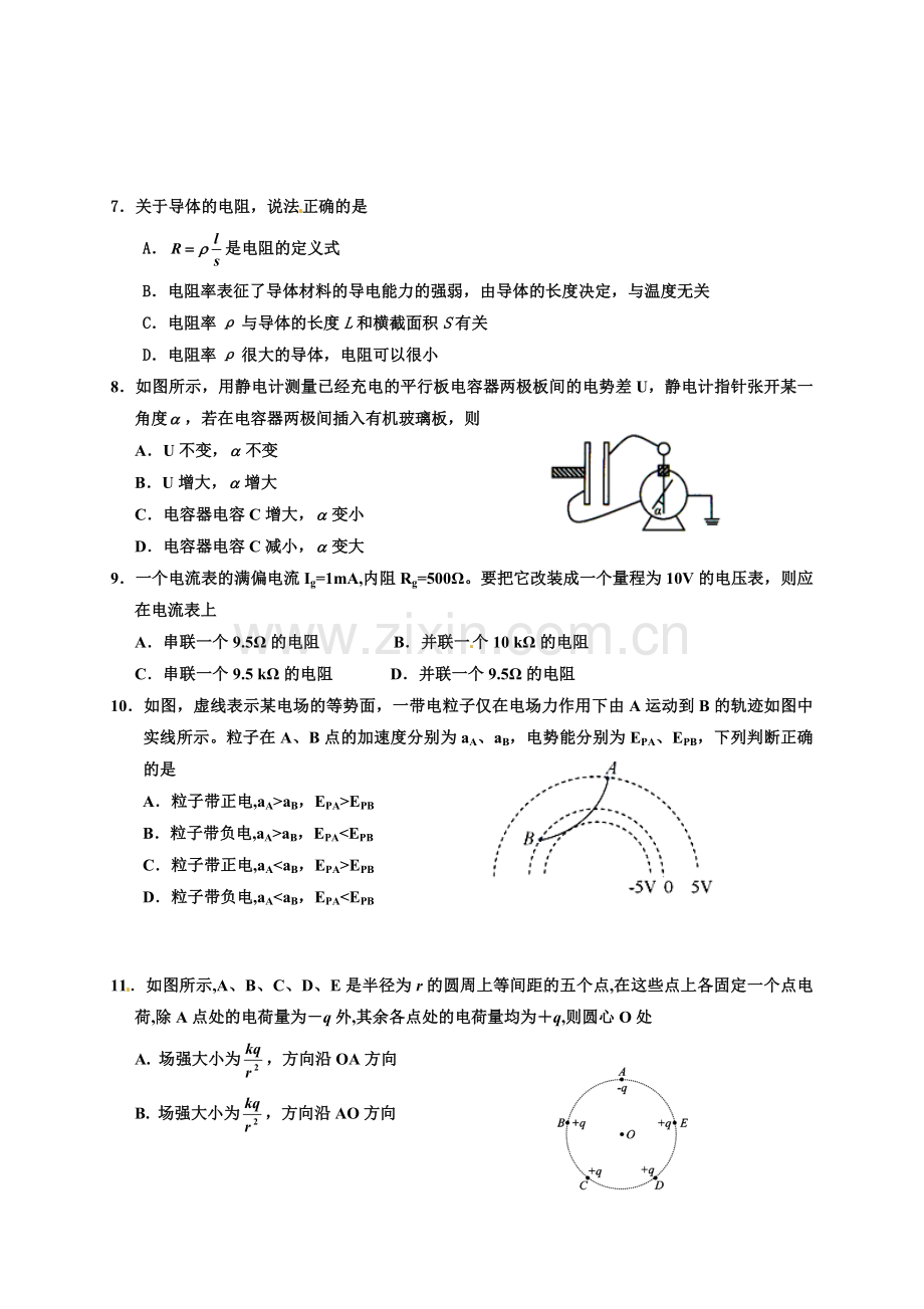 银川一中上高二物理期中试卷及答案.docx_第2页