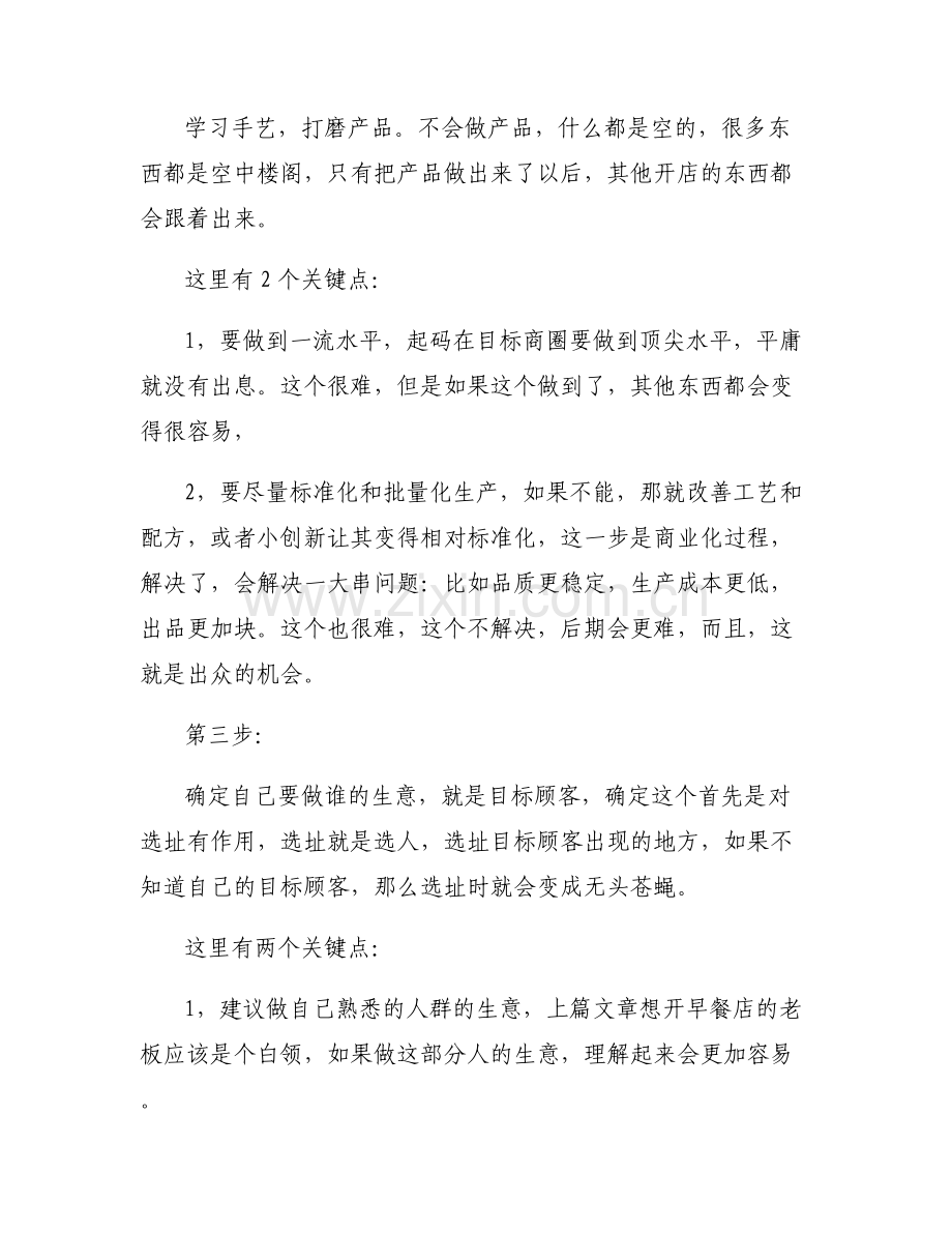 [新手如何开早餐店]如何开早餐店.pdf_第2页