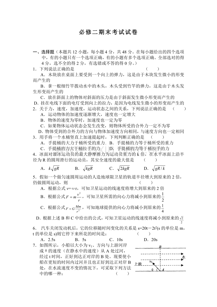 鲁教版高一物理必修二期末试卷及答案.docx_第1页