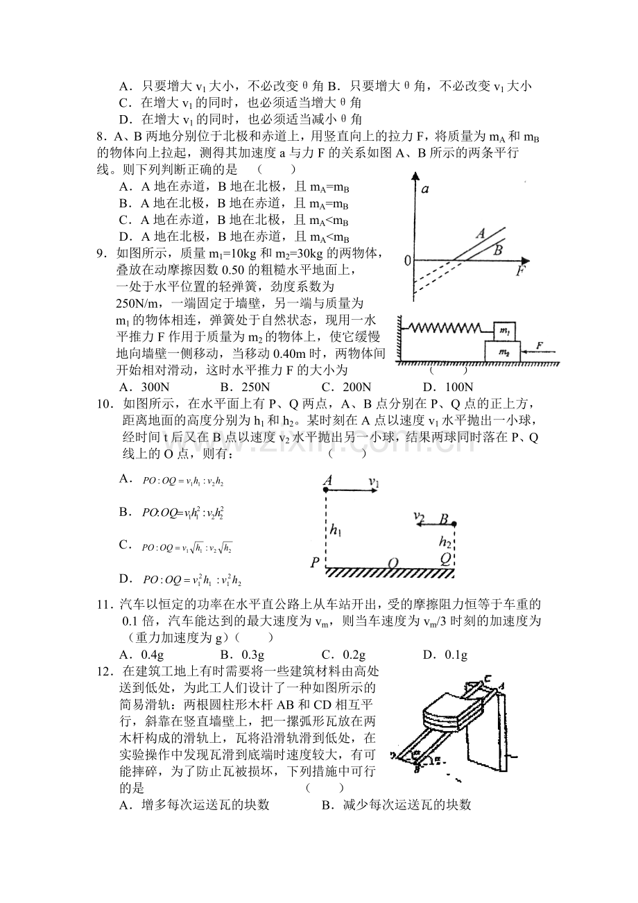 鲁教版高一物理必修二期末试卷及答案.docx_第2页