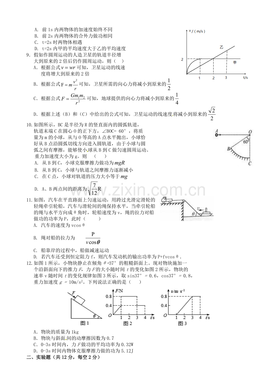 许昌五校高一5月联考物理试题及答案.docx_第2页