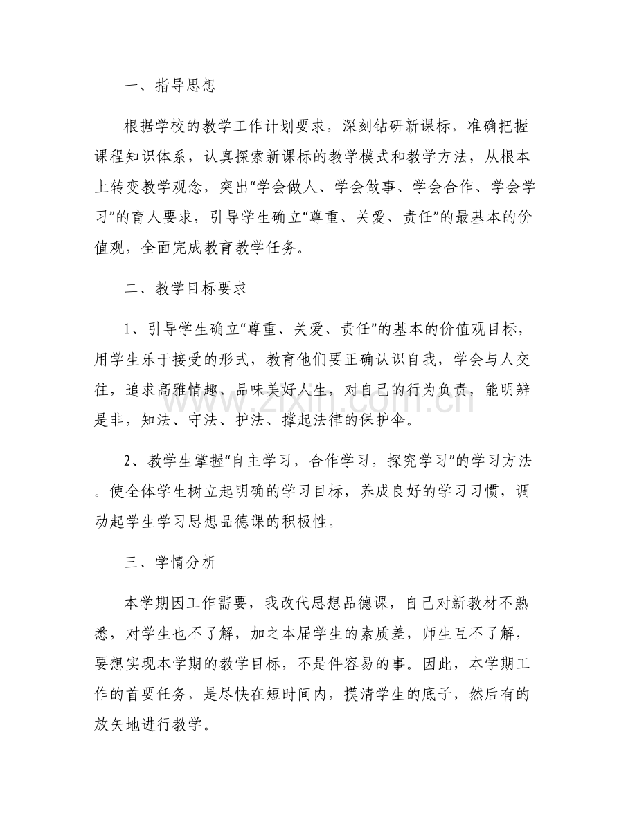 小学道德与法治课教学案例范文(6篇).pdf_第2页