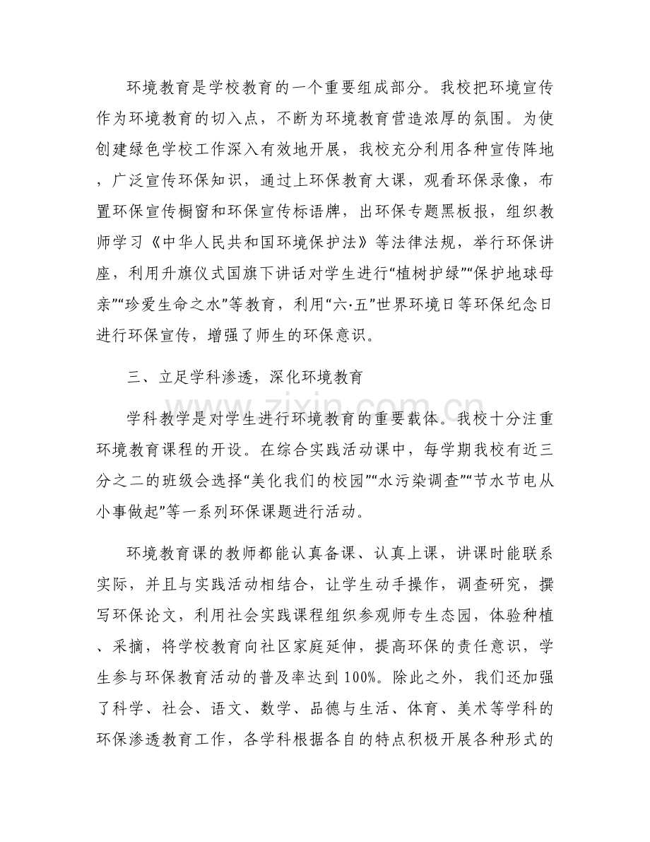创建绿色学校工作制度范文七篇.docx_第2页