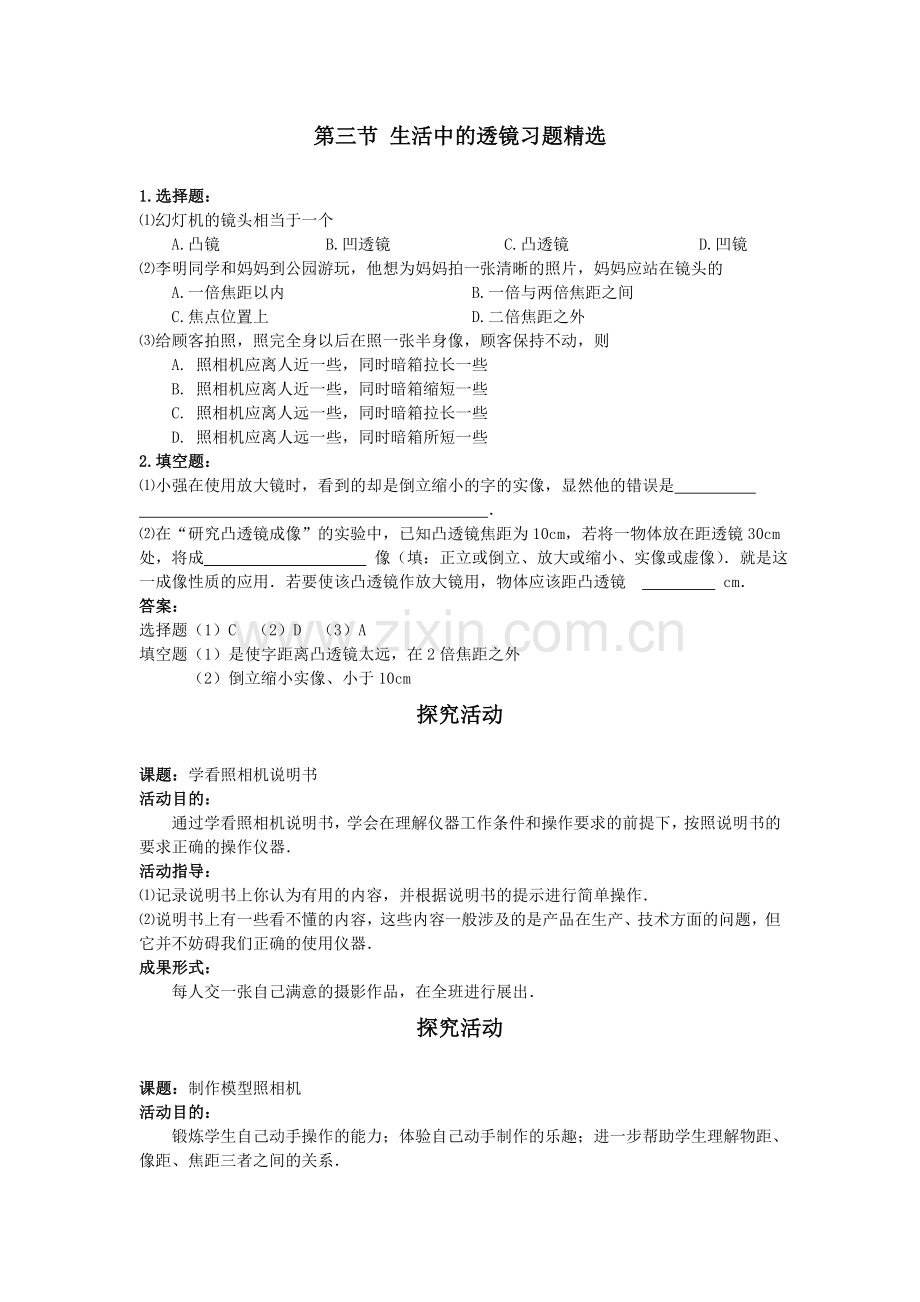 6.3生活中的透镜同步练习1（北师大八下）.docx_第1页