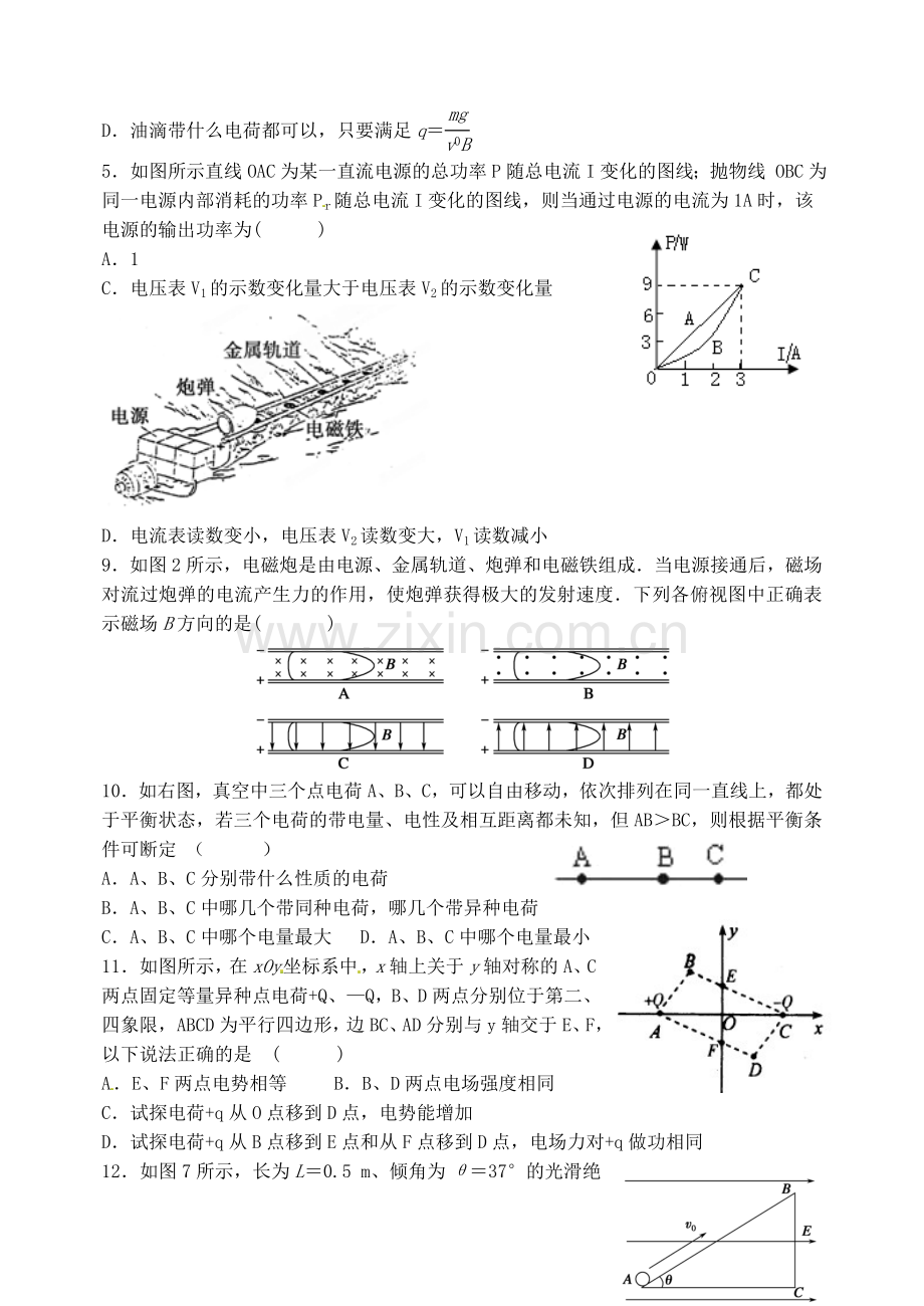 延边二中高二12月月考物理试题及答案.docx_第2页
