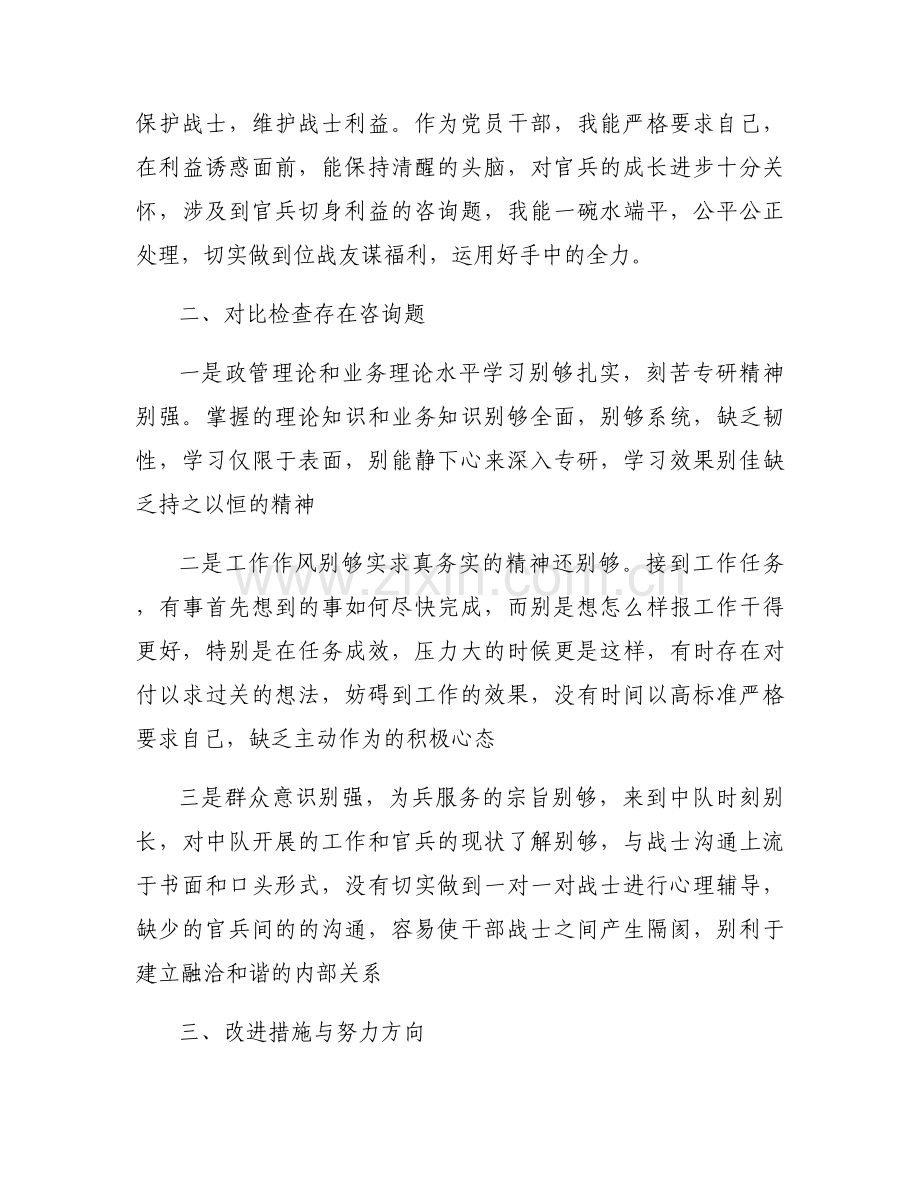 对照严守政治纪律和政治规矩集合6篇.docx_第2页
