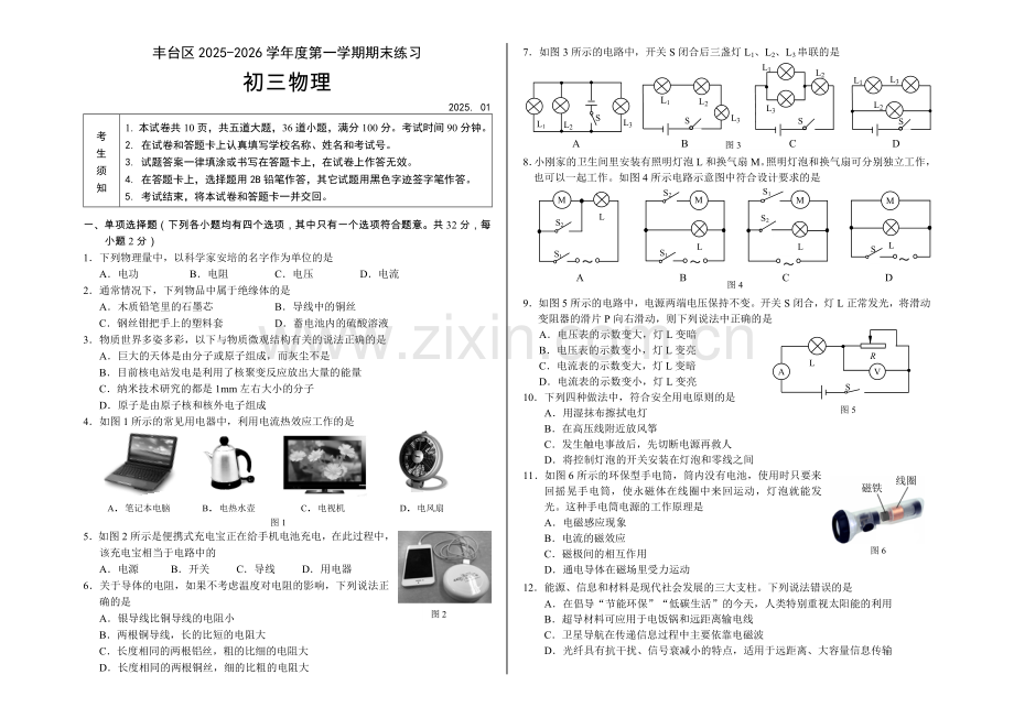 【初三物理】 2025.1丰台区初三物理期末试卷丰台区 2025～ 2025学年度第一学期期末练习.docx_第1页