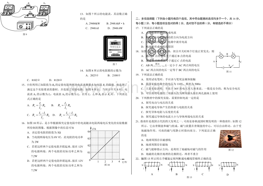 【初三物理】 2025.1丰台区初三物理期末试卷丰台区 2025～ 2025学年度第一学期期末练习.docx_第2页