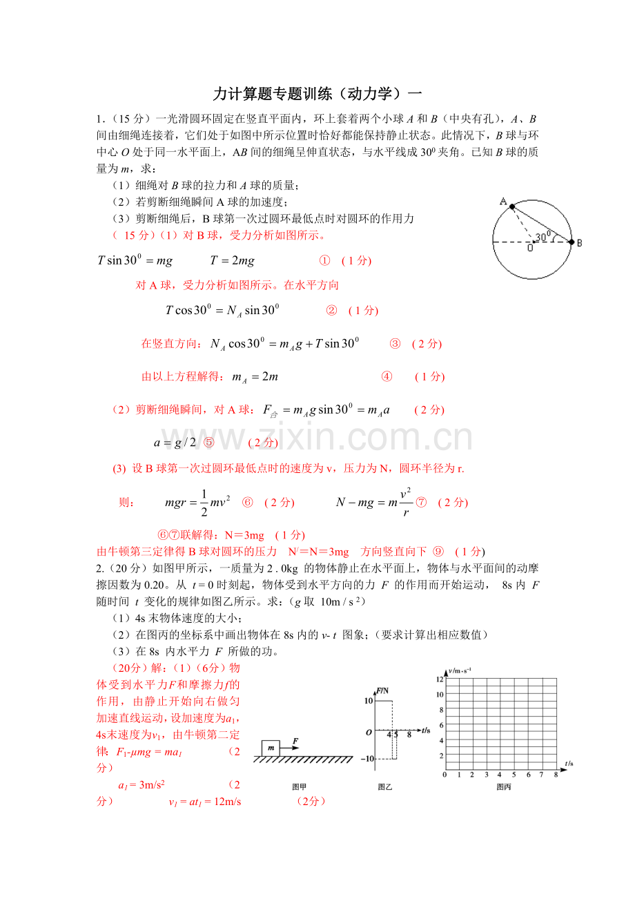 2025年高考力学计算题专题训练（一）.docx_第1页