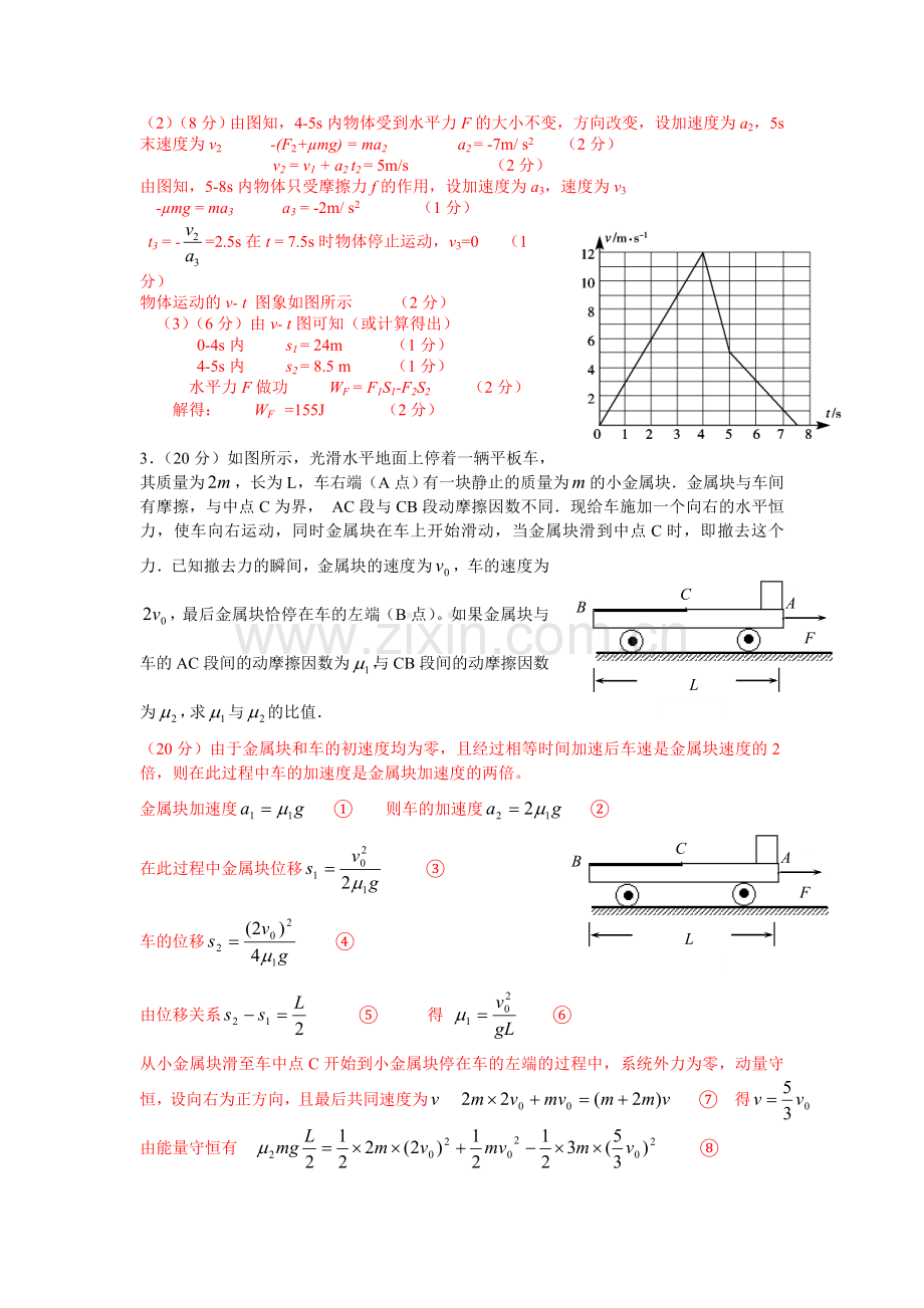 2025年高考力学计算题专题训练（一）.docx_第2页