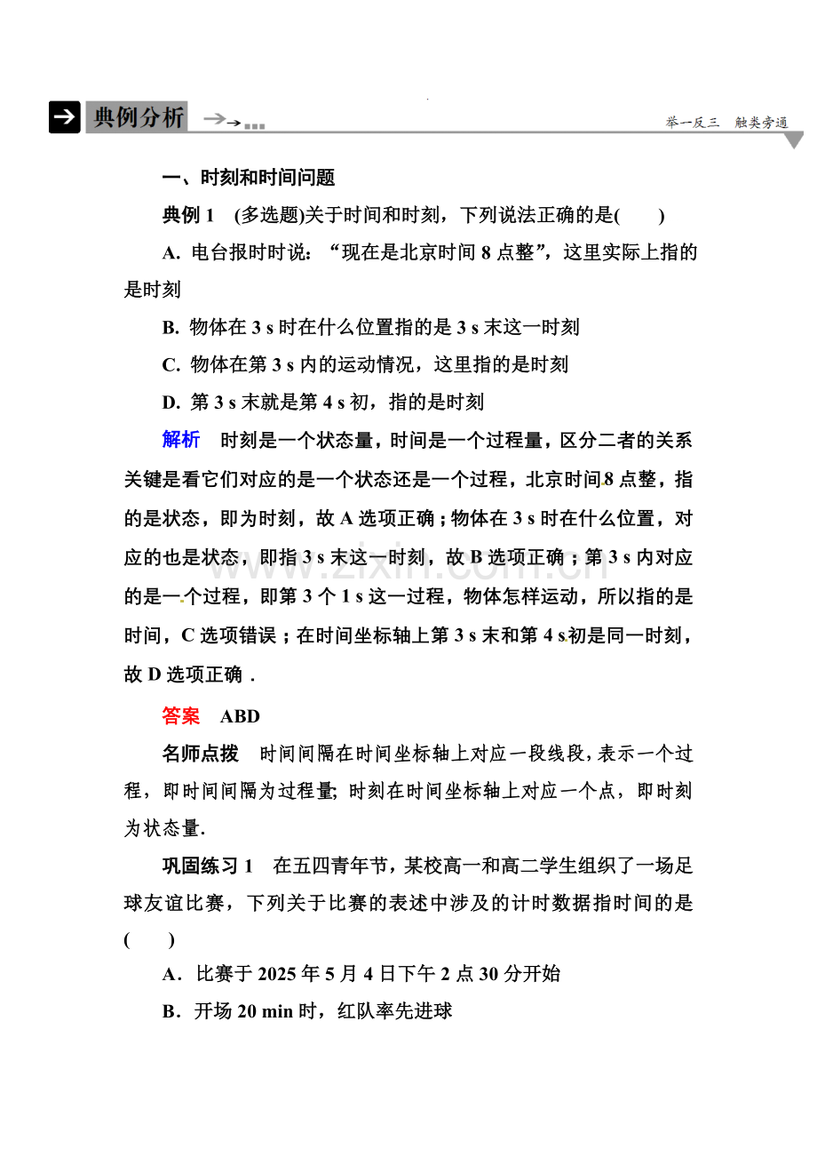 【高一】人教版必修一运动的描述练习题及答案解析- -2.docx_第1页