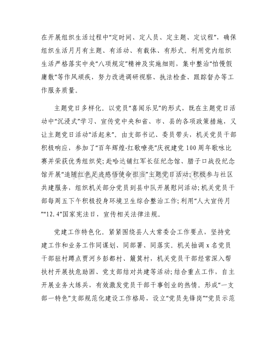 支部规范化建设经验【六篇】.pdf_第2页