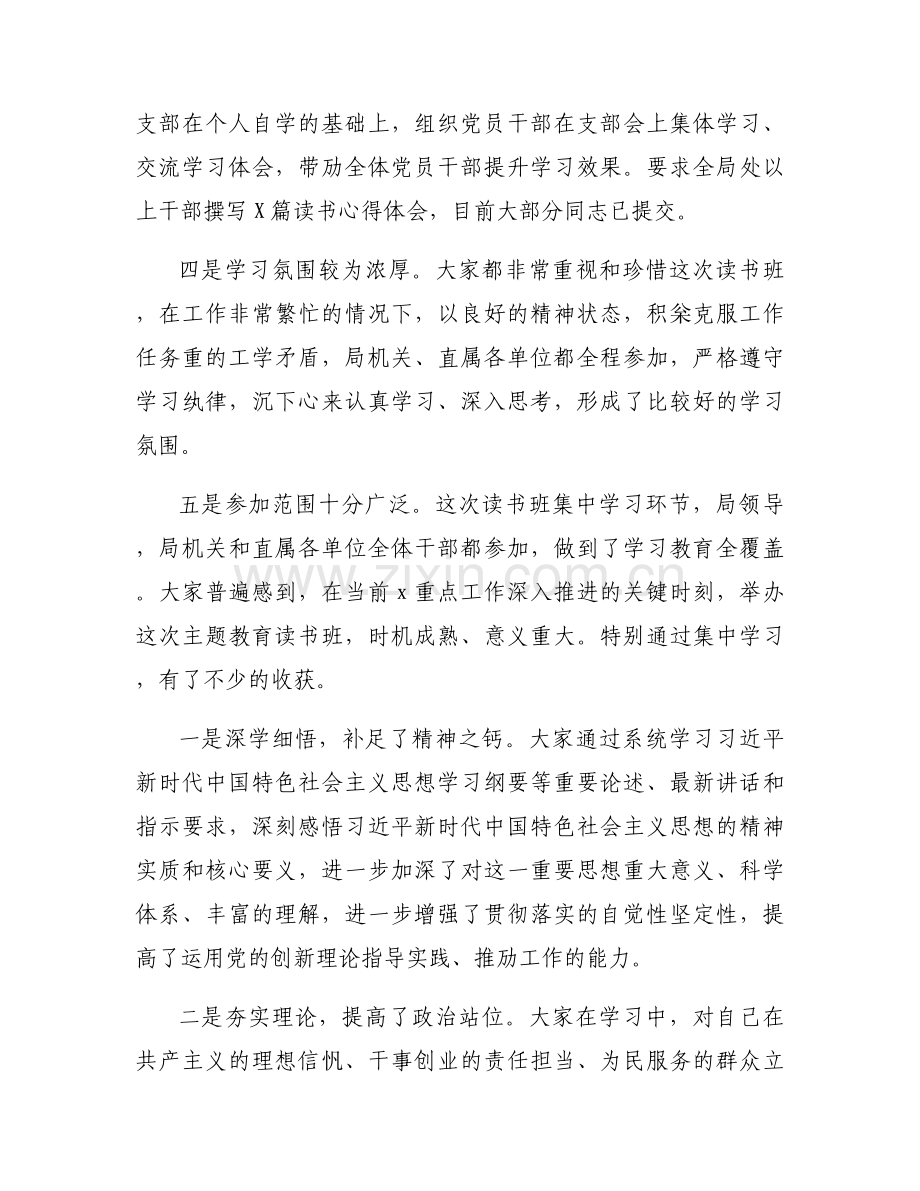 主题教育开展理论学习汇报范文(通用6篇).docx_第2页