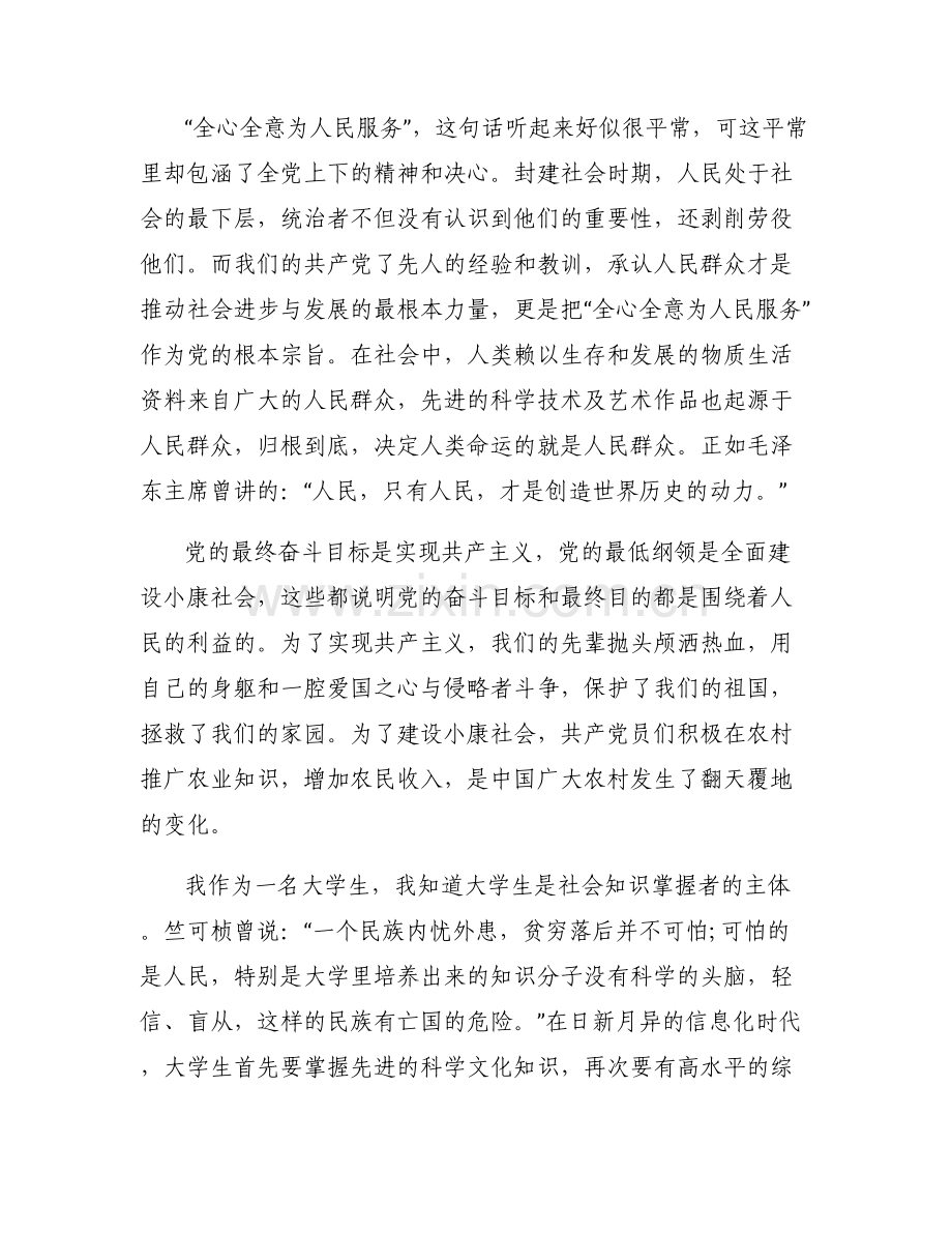 和对象野战的地点集合11篇.pdf_第2页