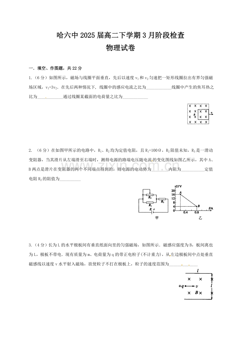 哈六中高二3月月考物理试题（无答案）.docx_第1页