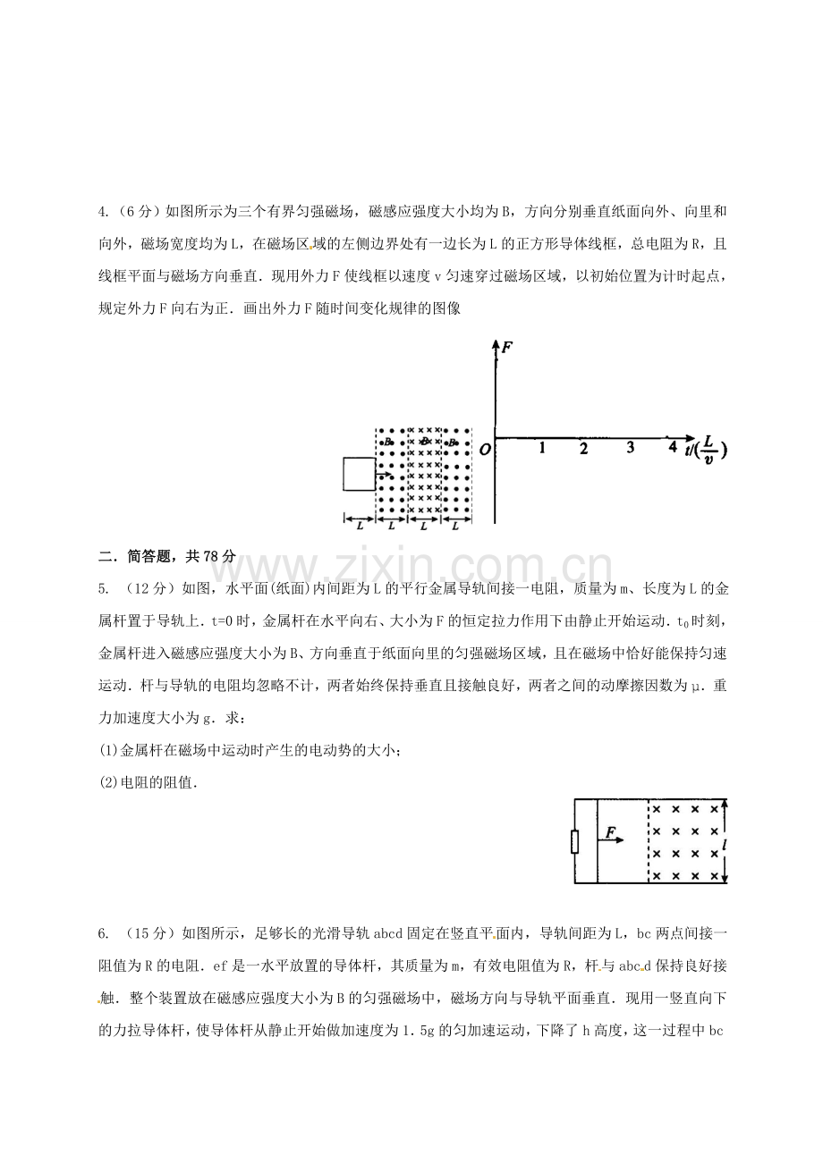 哈六中高二3月月考物理试题（无答案）.docx_第2页