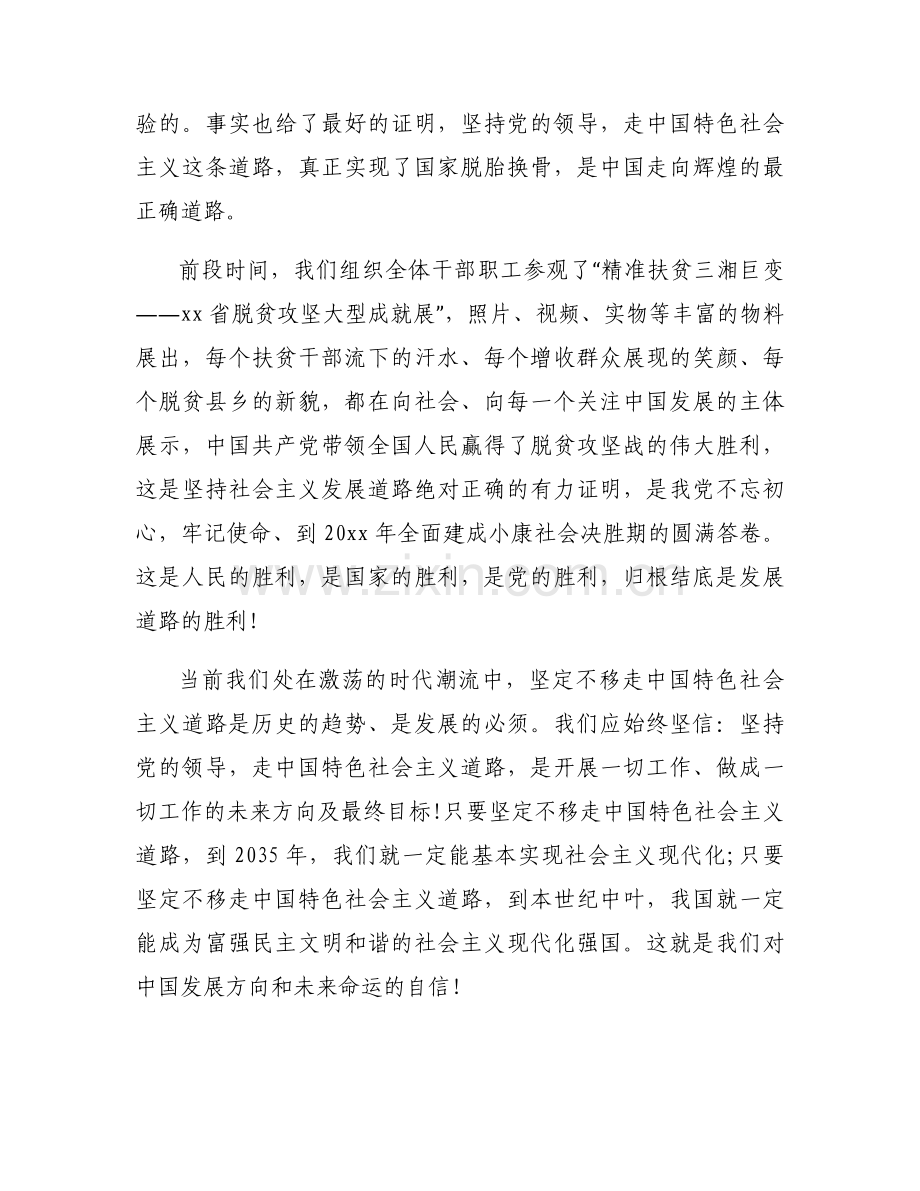 党史学习教育专题研讨发言材料6篇.docx_第2页