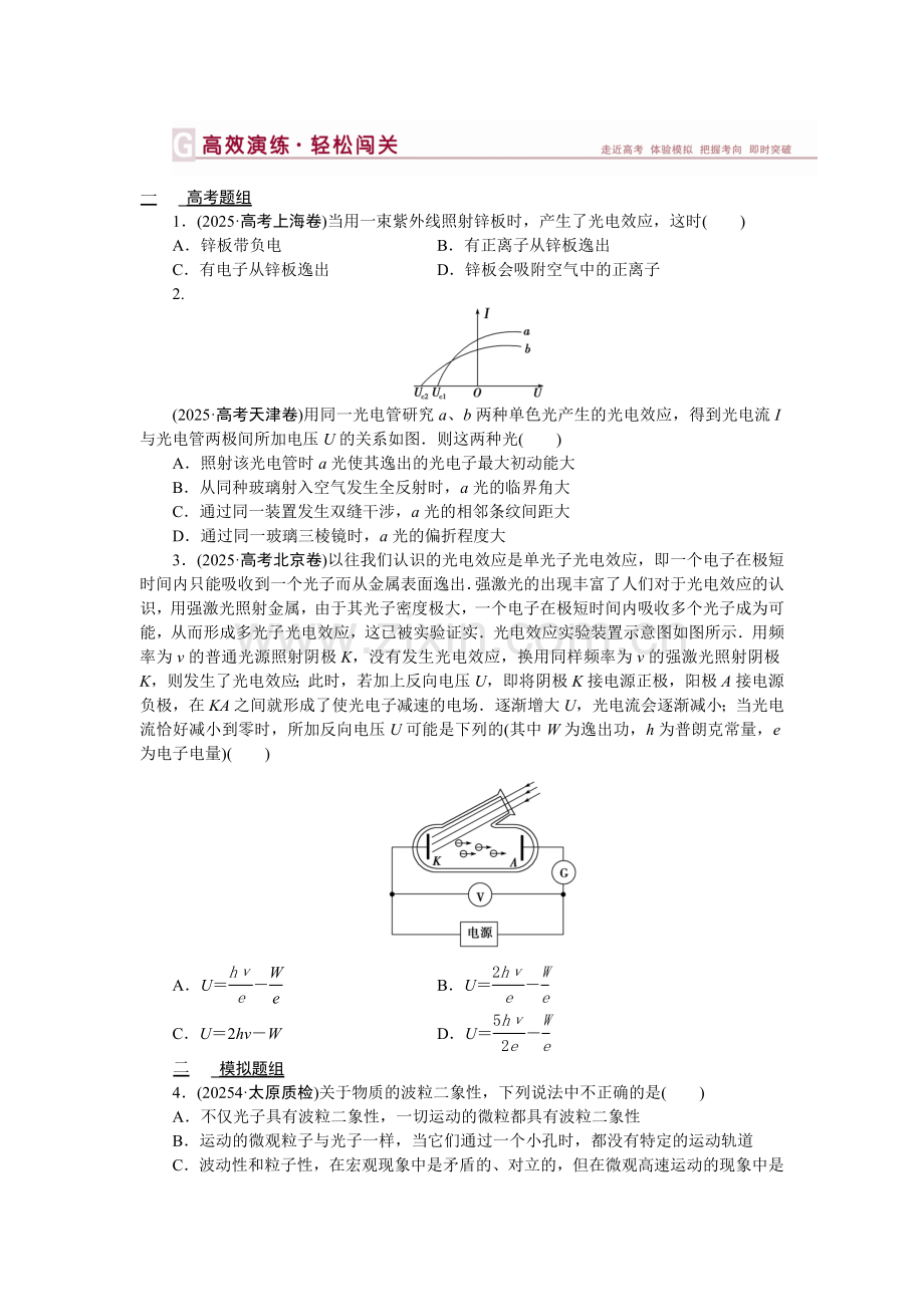 【高三物理】第一轮复习 第十三章 动量守恒定律　近代物理练习题及答案解-第二节高效演练轻松闯关.docx_第1页