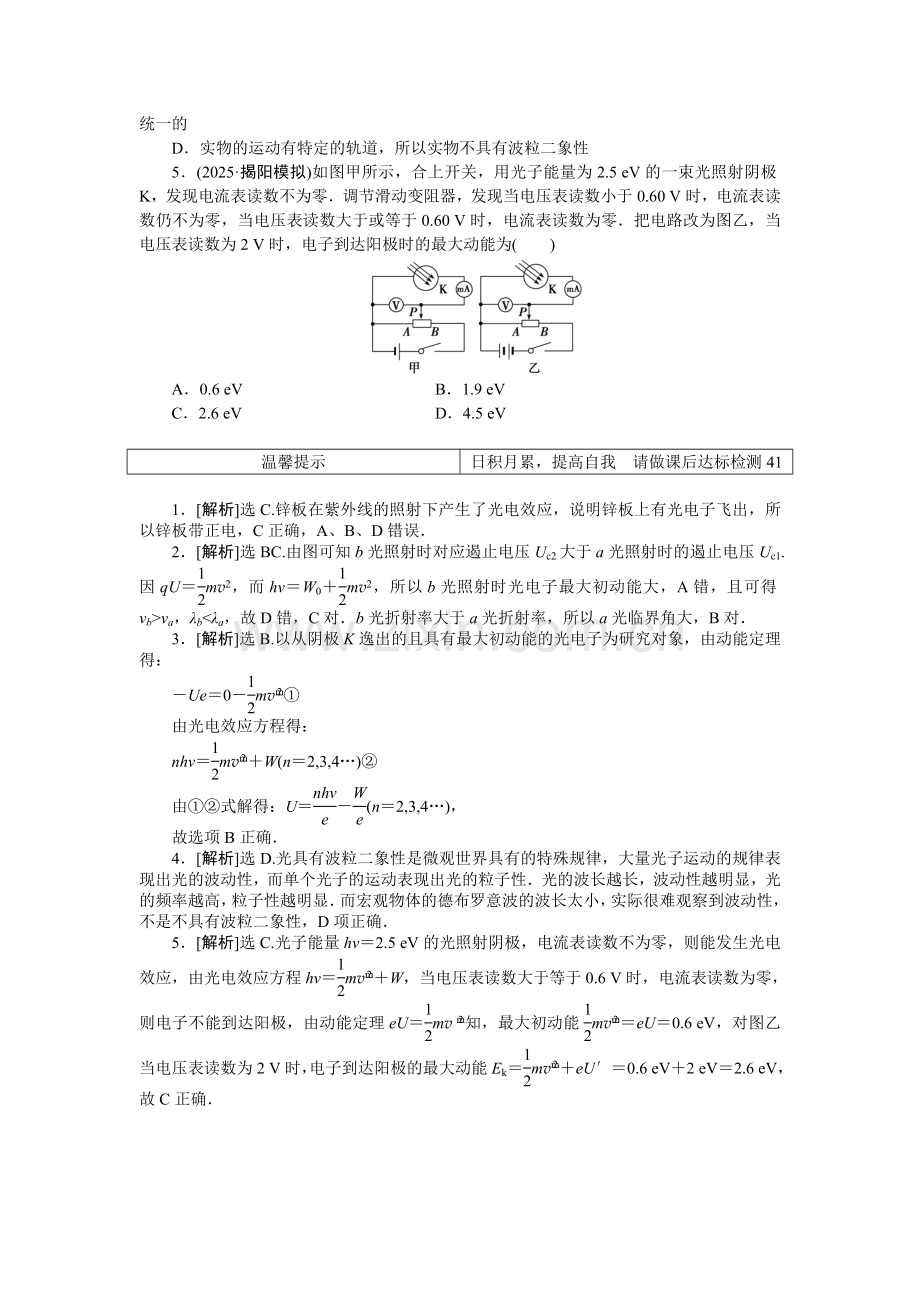 【高三物理】第一轮复习 第十三章 动量守恒定律　近代物理练习题及答案解-第二节高效演练轻松闯关.docx_第2页