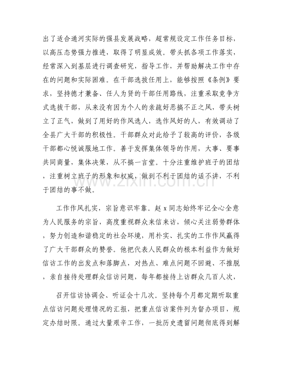县委书记个人现实表现材料6篇.pdf_第2页