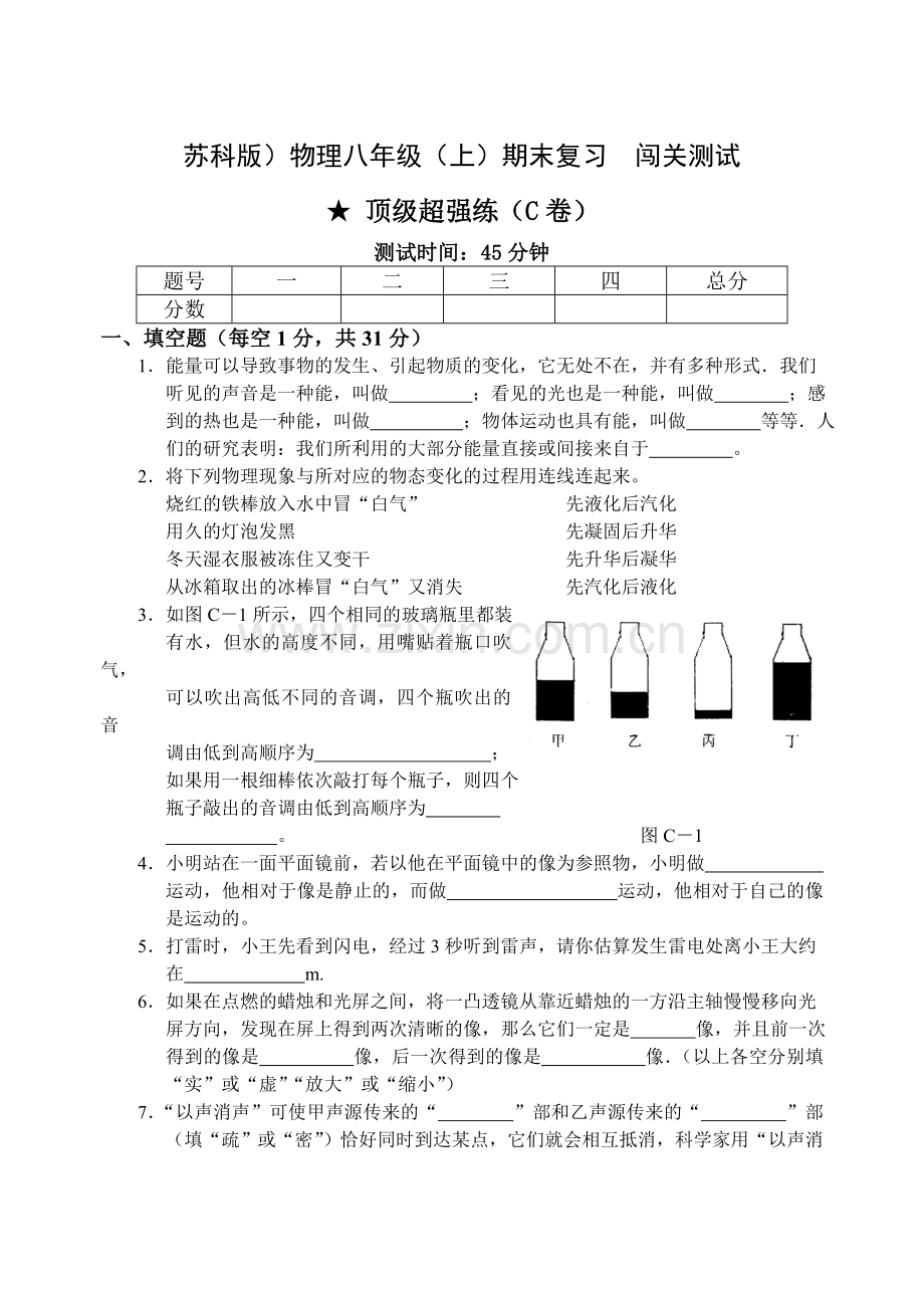 八年级物理AB卷：期末复习C.docx_第1页