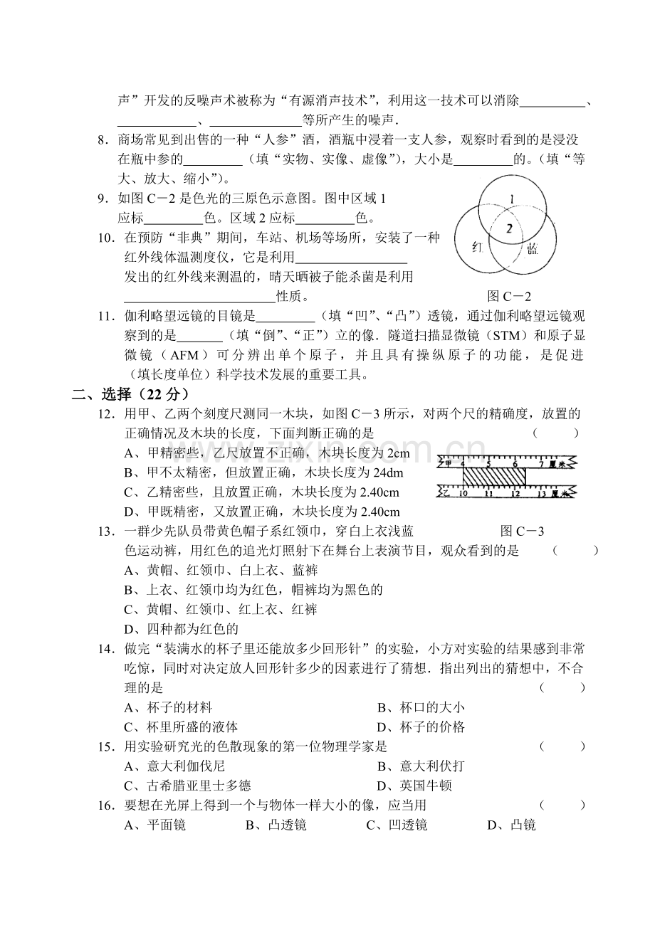 八年级物理AB卷：期末复习C.docx_第2页