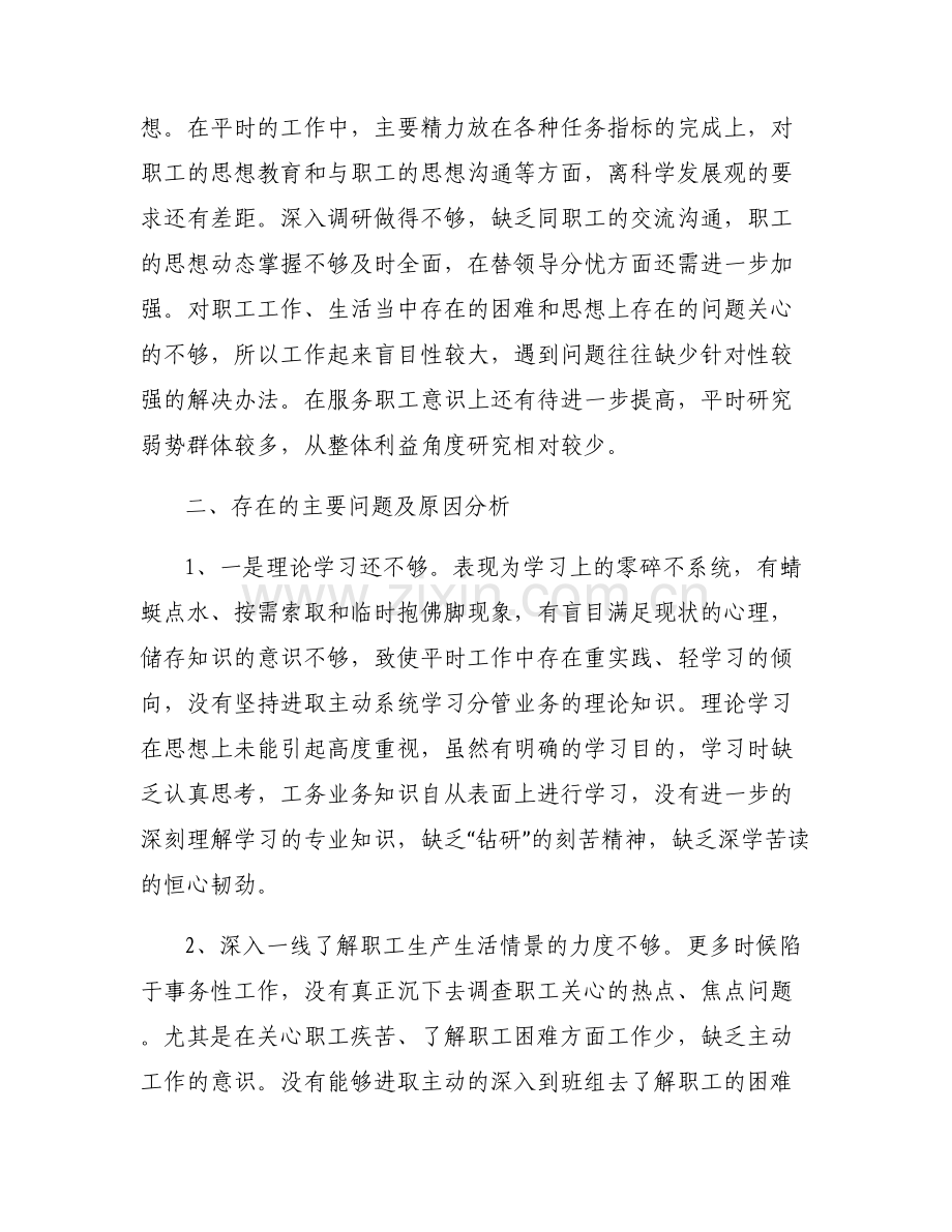 党员教师违纪违法问题对照检查发言材料范文(6篇).pdf_第2页