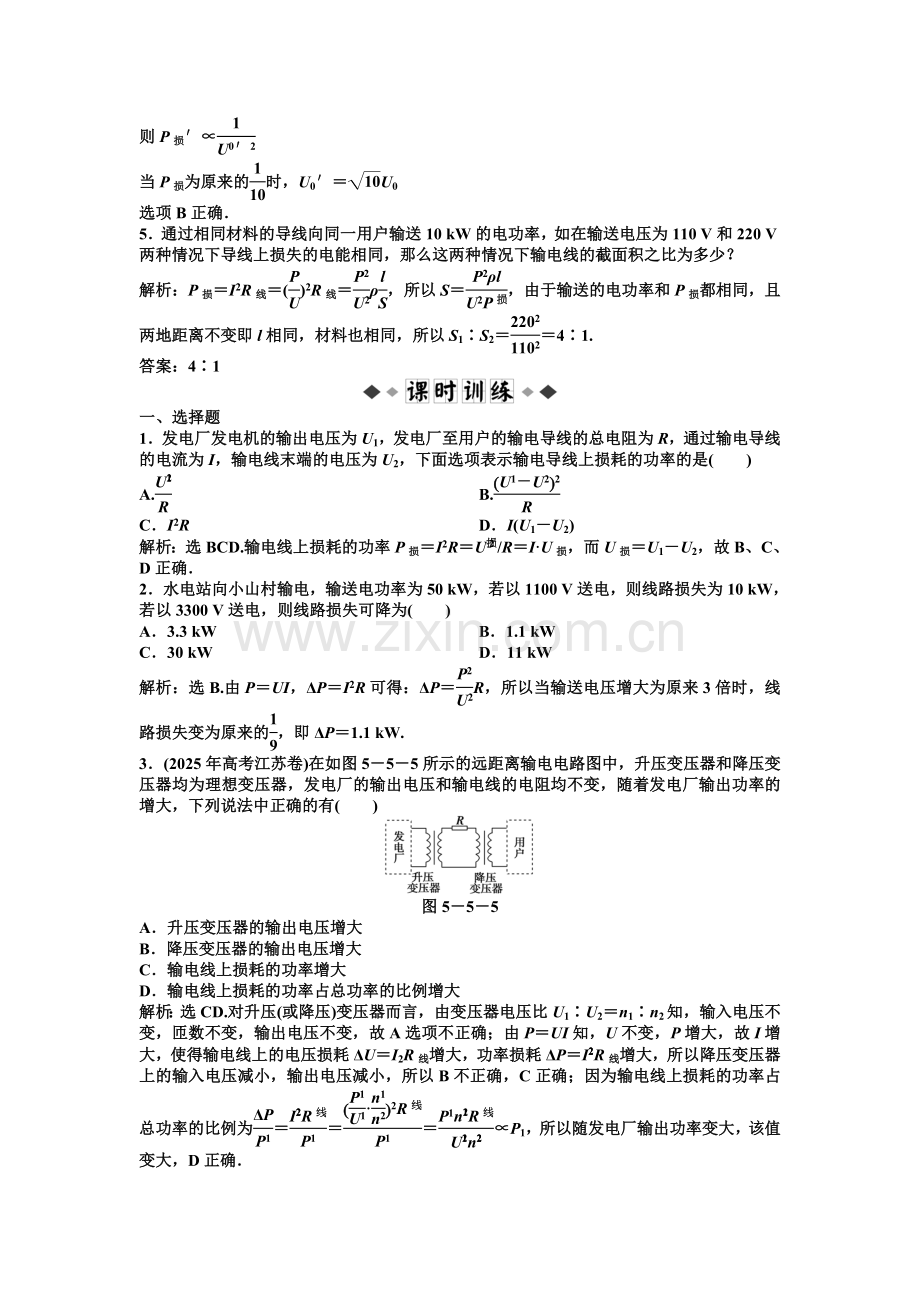 【高二物理】第5章第五节电能的输送练习题及答案解析.docx_第2页