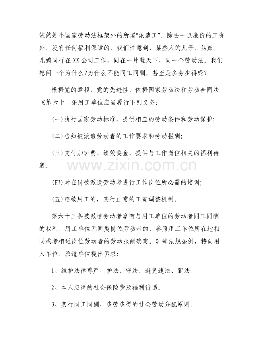 写给领导的诉求书【五篇】.pdf_第2页