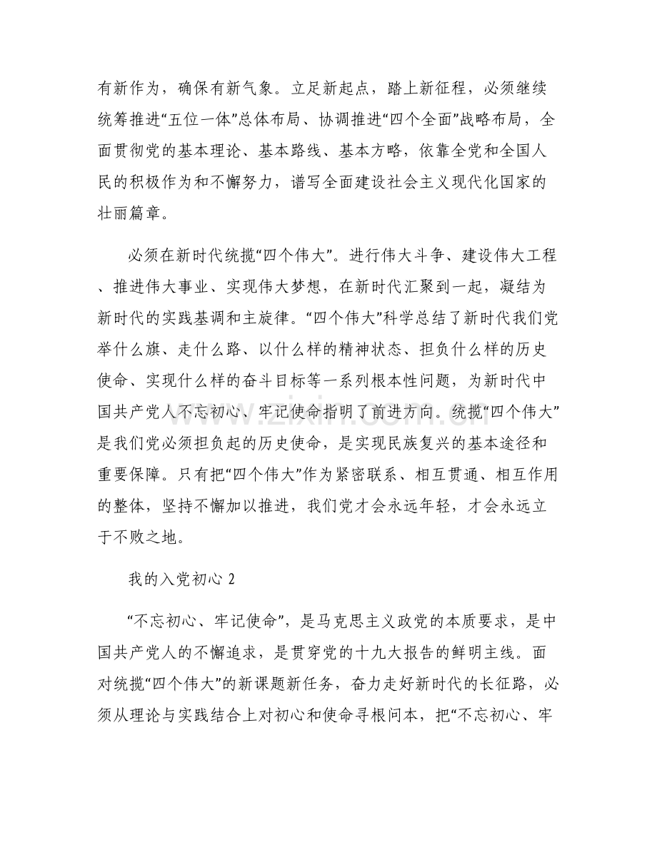 我的入党初心范文八篇.pdf_第2页
