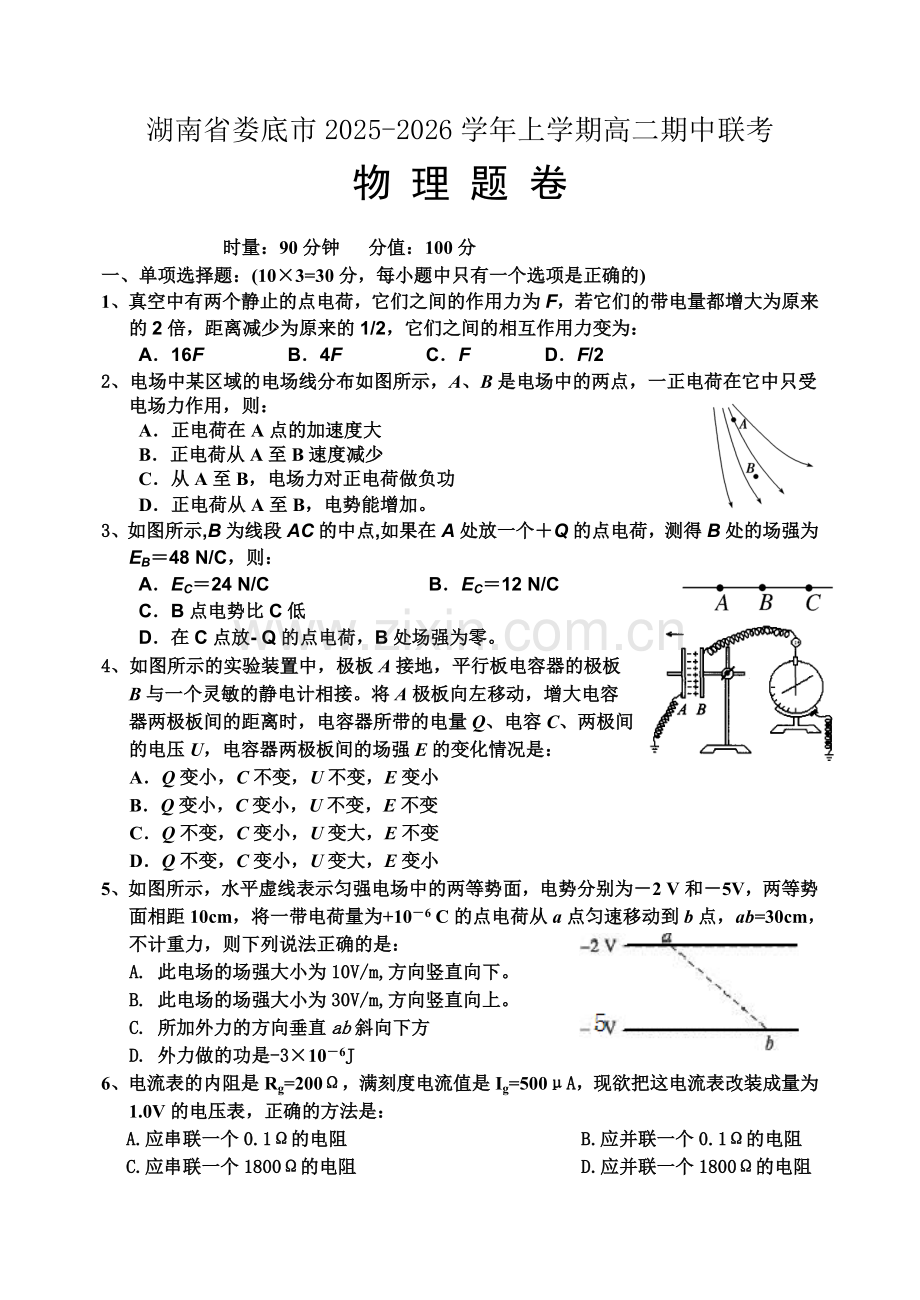 娄底市上学期高二物理期中试题及答案.docx_第1页