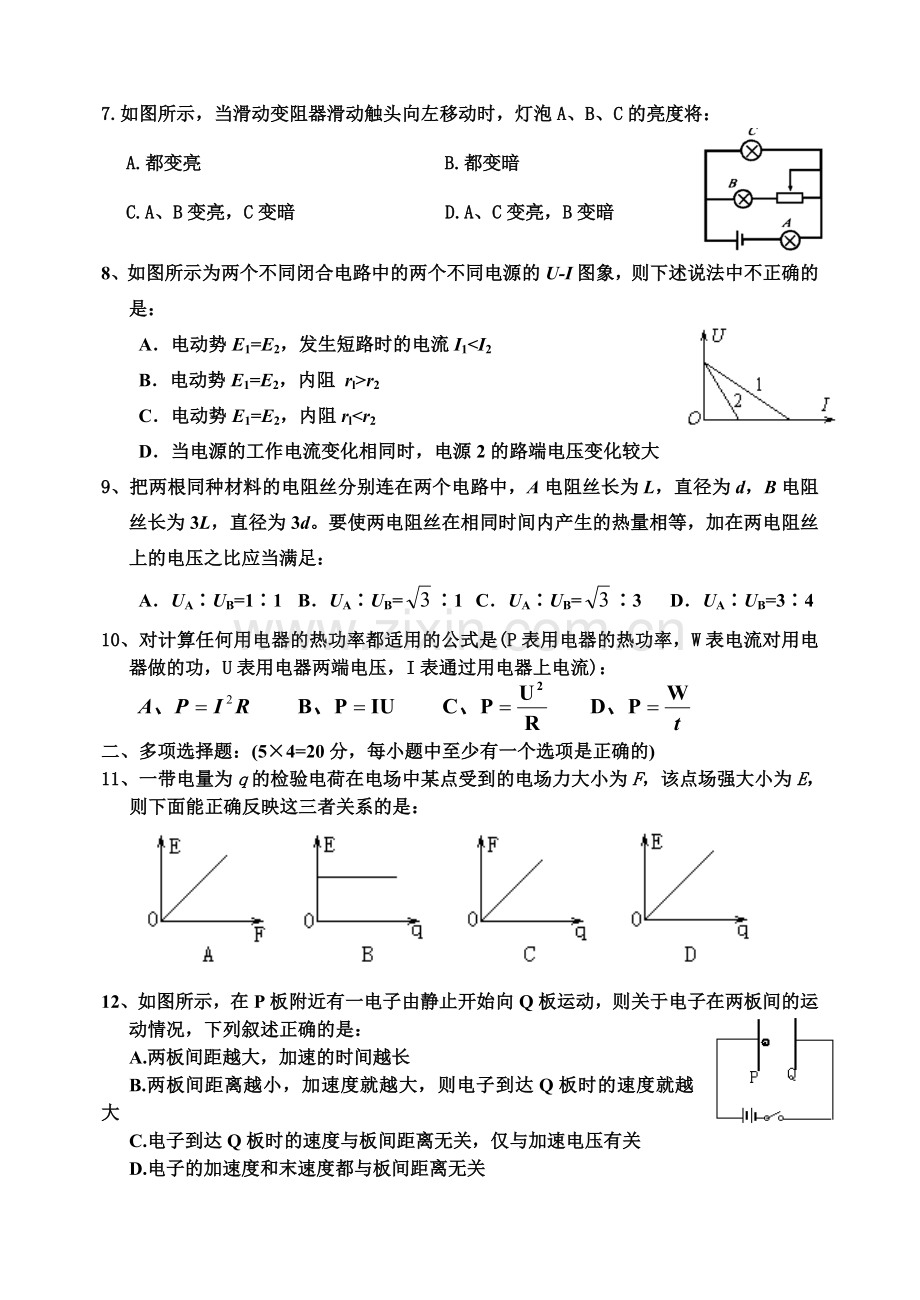 娄底市上学期高二物理期中试题及答案.docx_第2页