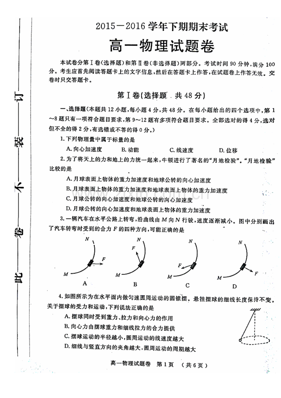郑州市高一下期物理期末试题卷及答案.docx_第1页