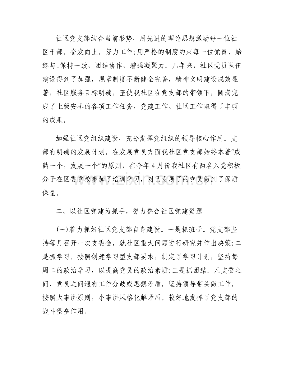 智慧团建专题录入内容300字范文三篇.pdf_第2页