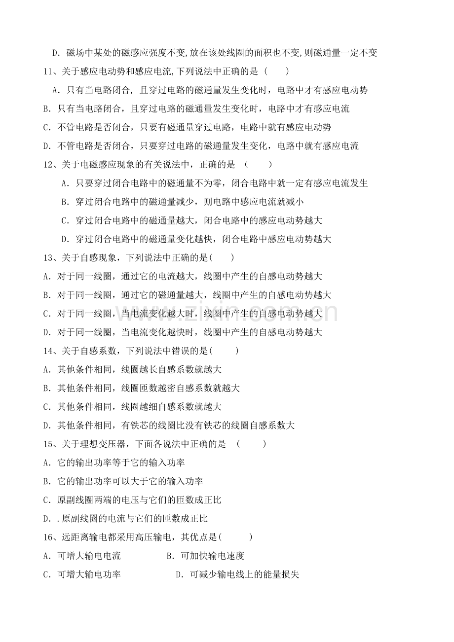 【高二物理】选修1-1 第三章电磁感应复习题及答案.docx_第2页